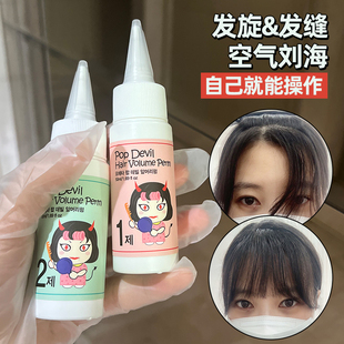 韩国女士冷烫烫发药水刘海矫正胎毛软化剂蛋白直发膏家用免夹洗直