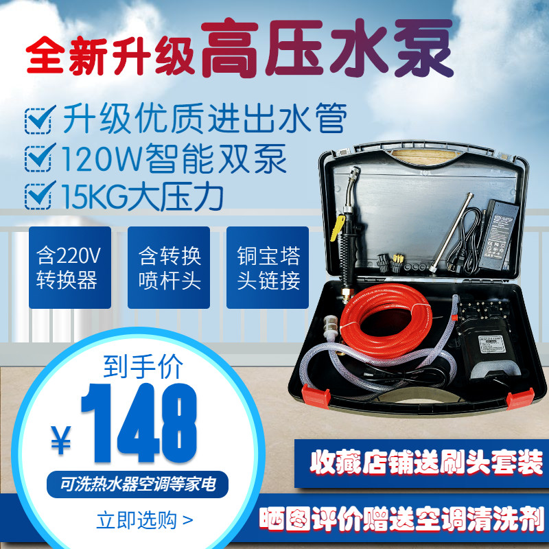 车载洗车机220v高压水枪家用家电空调热水器抽油烟机清洗工具全套