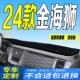 24款 全新中控台防滑防晒遮阳前台垫 金杯金海狮仪表台避光垫2024款