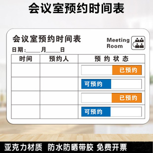 会议室预约时间牌安排表手写可状态切换标识牌使用亚克力门牌定制