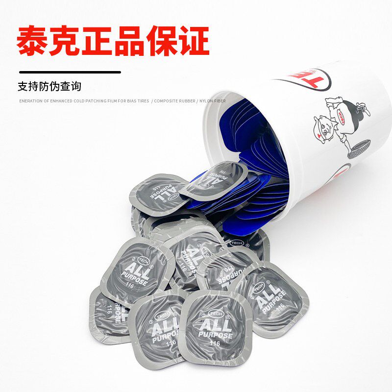 泰克F-115/116多功能补胎胶片冷补贴片汽车轮胎真空胎硫化胶水