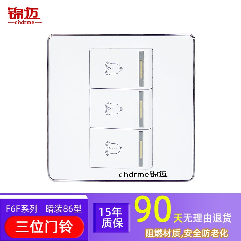 锦迈暗装86型三联门铃开关家用 墙壁三开叮咚门铃复位开关面板3联