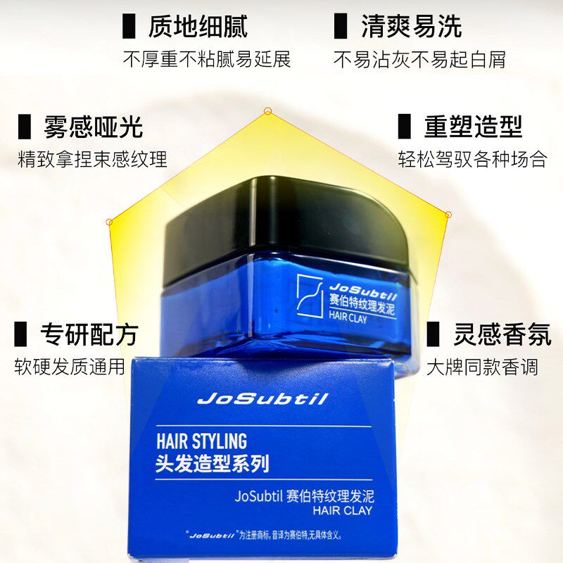 赛伯特纹理发泥男士定型喷雾自然蓬松清香发胶哑光持久造型啫喱膏