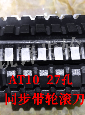 同步带轮滚刀 AT10 内孔27 加工齿数20-40/ 30-60/ 50-120