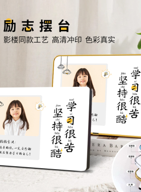 学习很苦坚持很酷定制学生照片励志自律摆件书房鼓励孩子书法摆台
