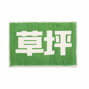 绿色草坪家用毛绒卧室床边地毯浴室卫生间吸水防滑地垫脚垫 还行