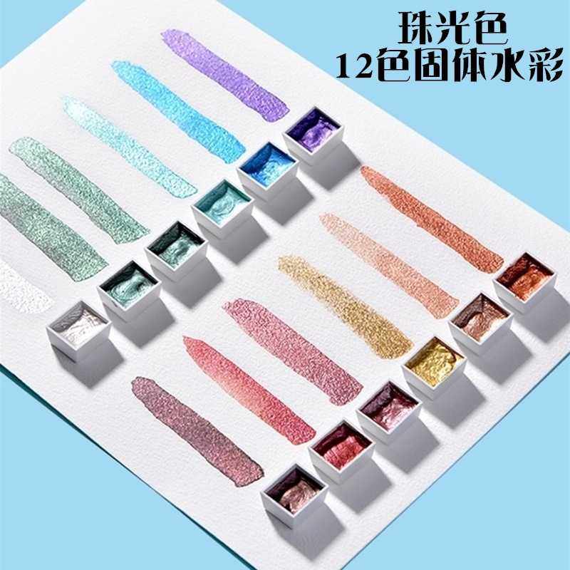 珠光色固体水彩颜料套装 金属水彩分装美术绘画美甲晕染水粉颜料,文具电教/文化用品/商务用品,水彩颜料,淘宝优惠券,粉丝福利购,淘宝优惠卷