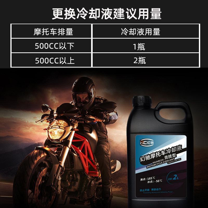 水冷摩托车防冻液油性专用防开锅高沸点冷却液油冷水箱四季通用型