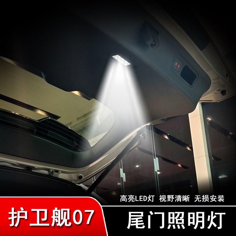 比亚迪护卫舰07 后备箱灯增亮效果LED灯原车对插无损安装后箱尾灯
