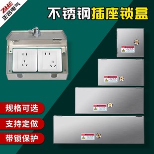 不銹鋼帶鎖無(wú)底小電箱明裝 插座鎖盒子剛性防護(hù)鐵盒保護(hù)罩防盜盒