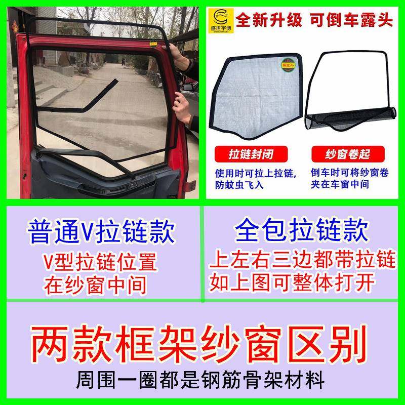 解放J6P J6L JH6框架钢骨架纱窗纱网大货车门窗卡式防蚊帐虫纱窗