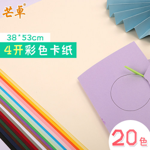 4开彩色卡纸180克g加厚手工双面硬卡纸幼儿园学生美术材料艺术绘