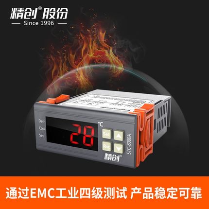 精创STC-8080温控器冷库温控仪制冷定时化霜输出智能温度控制器