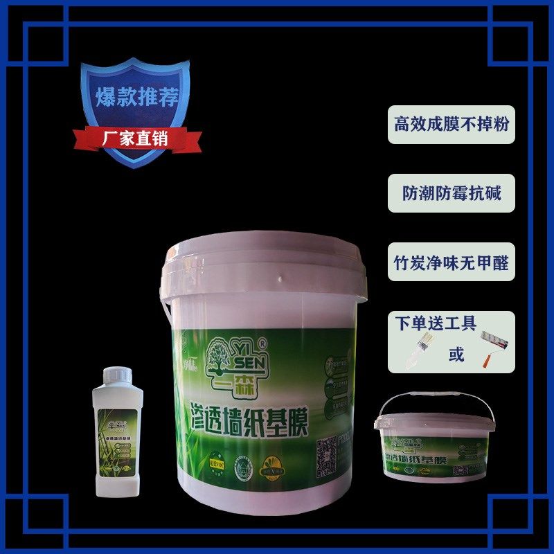 基膜墙纸专用墙布墙面渗透型贴壁纸防调灰工程背景墙白灰墙糯米胶,基础建材,基膜,淘宝优惠券,粉丝福利购,淘宝优惠卷