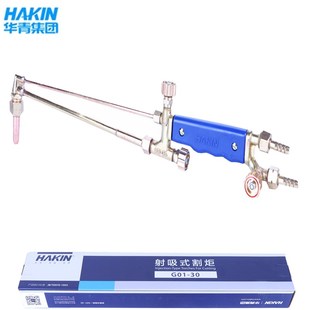 割刀30 青島華青氧氣乙炔丙烷割炬割炬射吸式 300型割槍100型