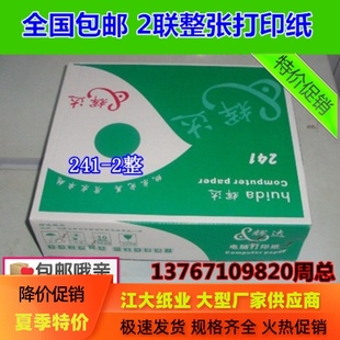 2层 发货单 包邮 一等分 电脑纸 二联整张打印纸 241 2联全页针式