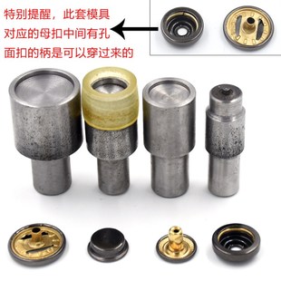 空心501 工具模具扣子按扣磨具 503金属纽扣四合扣电动打扣机安装