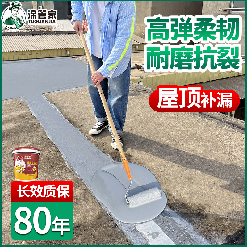防水补漏材料屋顶裂缝房顶漏水彩钢瓦翻新外墙防水涂料防漏防水胶