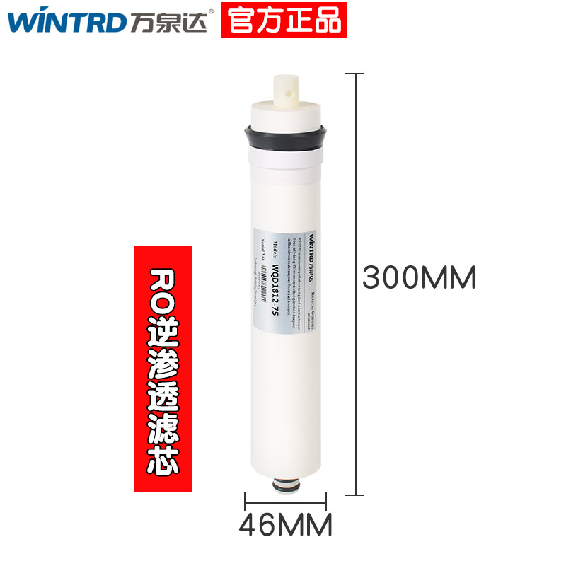 万泉达五级滤水器低废水节水ro反渗透纯水机滤芯套装逆渗透滤芯
