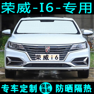 荣威ei6MAX专用遮阳挡汽车防晒隔热遮阳帘遮阳板太阳膜侧窗前档风