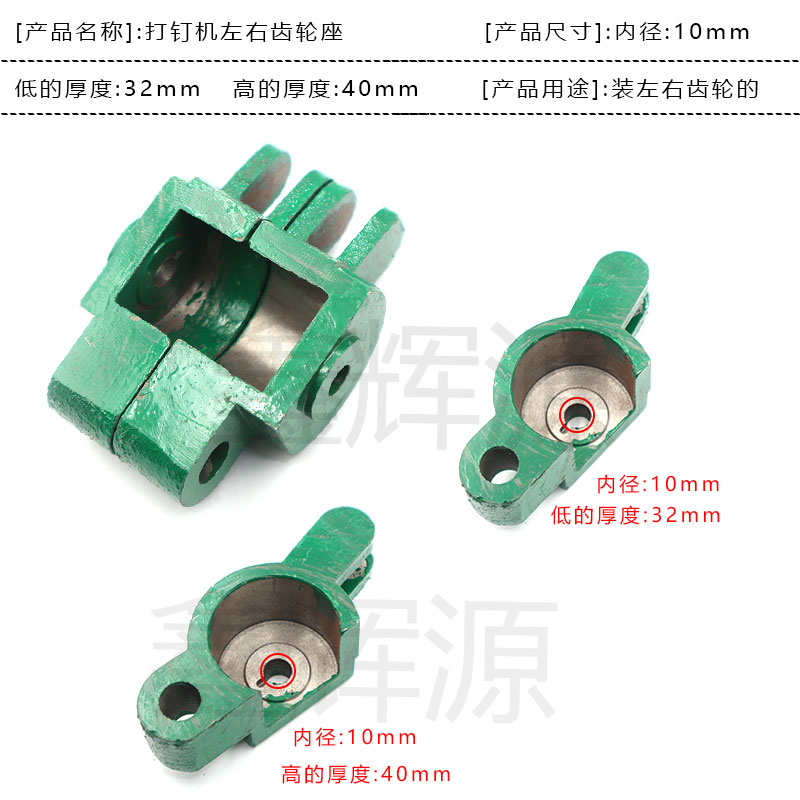 纸箱打钉机配件广州增城钉机左右齿轮座惠阳机订箱机送线齿轮座