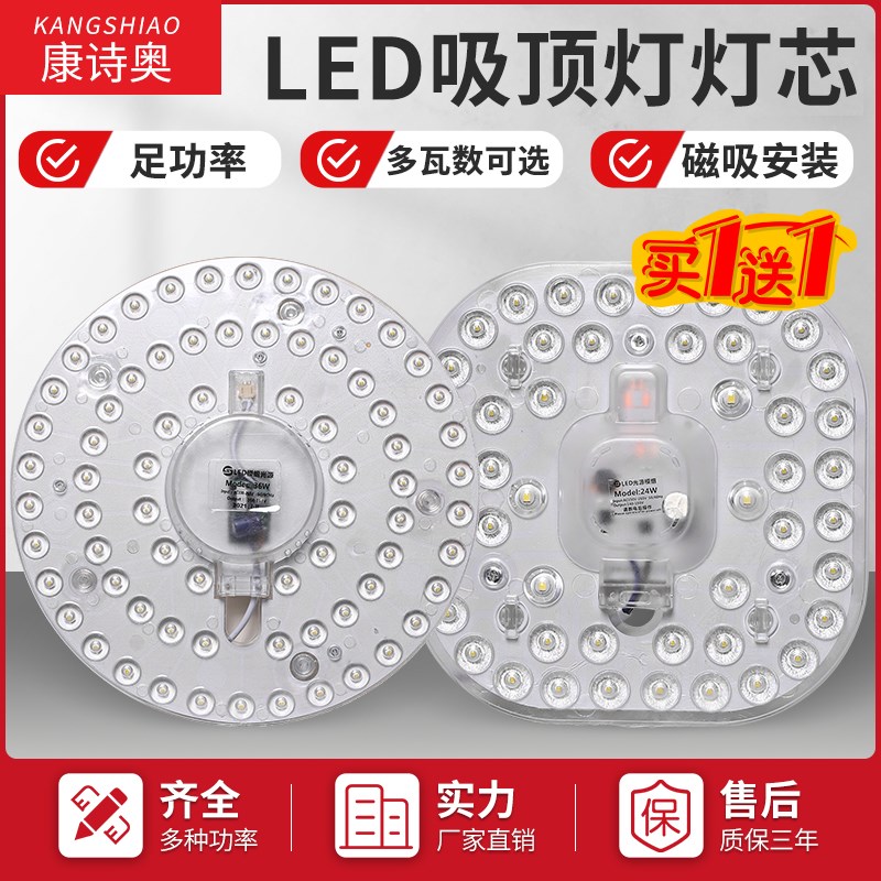 led吸顶灯灯芯替换磁吸灯条灯盘灯管客厅卧室改造灯板节能灯泡灯