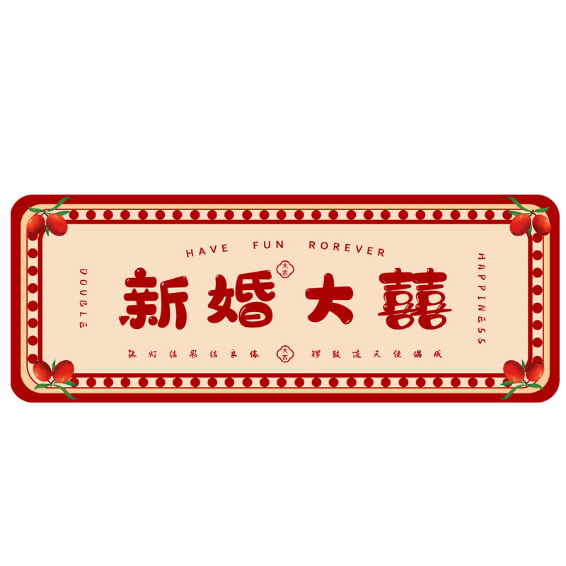结婚喜庆入户门地垫新婚床边卧室地毯红色喜字婚房布置婚礼房垫子,居家布艺,床边毯,淘宝优惠券,粉丝福利购,淘宝优惠卷