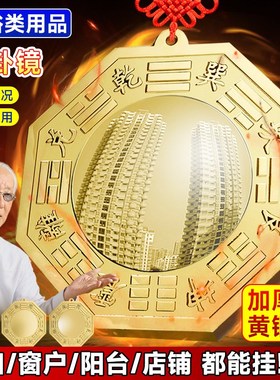 八卦镜凸镜门口纯铜九宫太极窗户凹镜平面镜子铜镜家用客厅大挂件