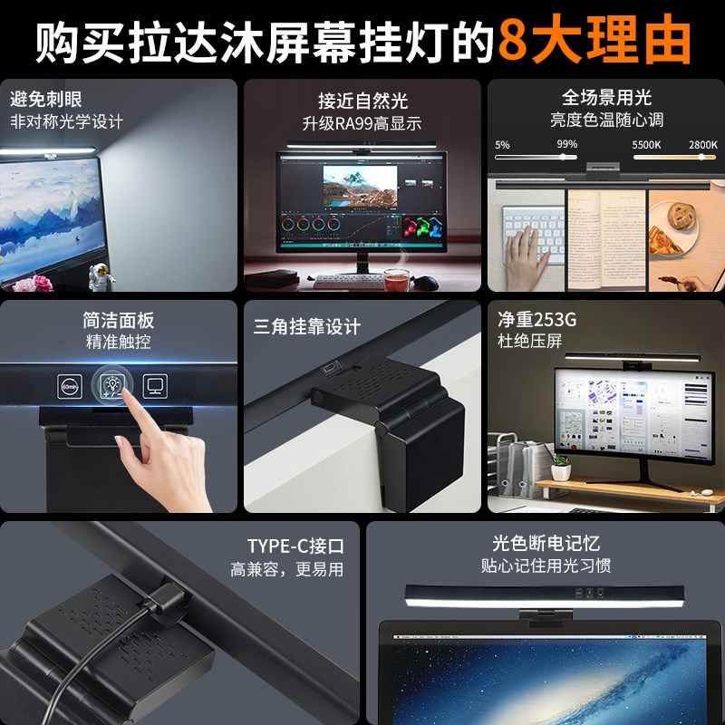屏幕挂灯显示器屏幕灯电脑补光灯显示屏护眼灯学习工作防反光台灯