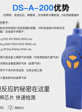 大圣DSA-200电子空调卤素检漏仪空调捡漏神器冷媒汽车测漏仪