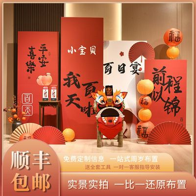 中式宝宝一周岁宴生日布置装饰场景男女孩抓周礼用品背景墙kt板