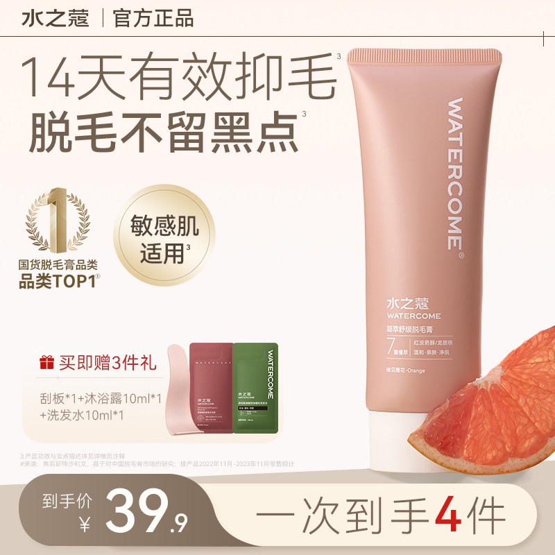 水之蔻脱毛膏温和女腋下不留黑点非私密处非全身脱毛男女学生专用