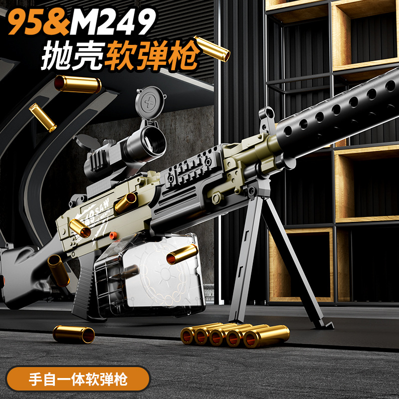 m249玩具枪儿童软弹枪男孩手自一体抛壳大菠萝机枪电动连发