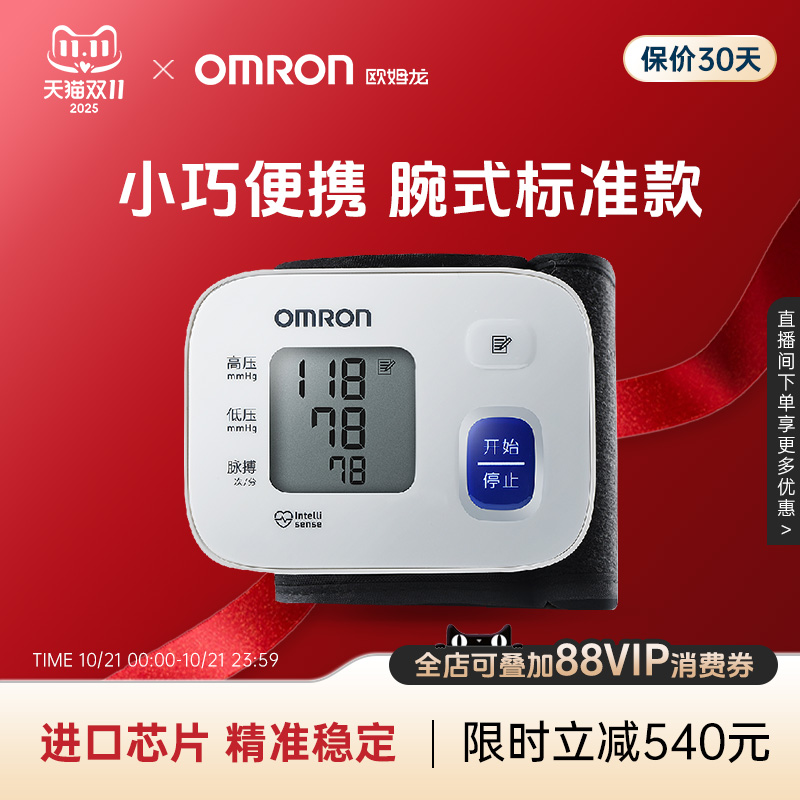 欧姆龙血压计腕式T10小巧随时测