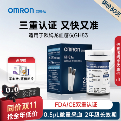 [全新效期]欧姆龙血糖试纸GH83