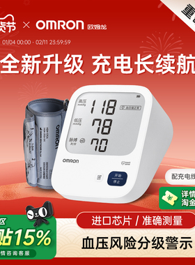 欧姆龙电子血压计医用臂式血压测量仪高精准家用正品充电式测压仪