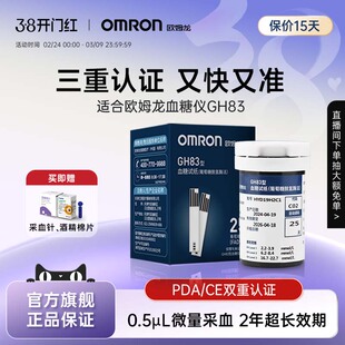 欧姆龙血糖仪试纸家用高精准测血糖的仪器GH83全新效期官方旗舰店