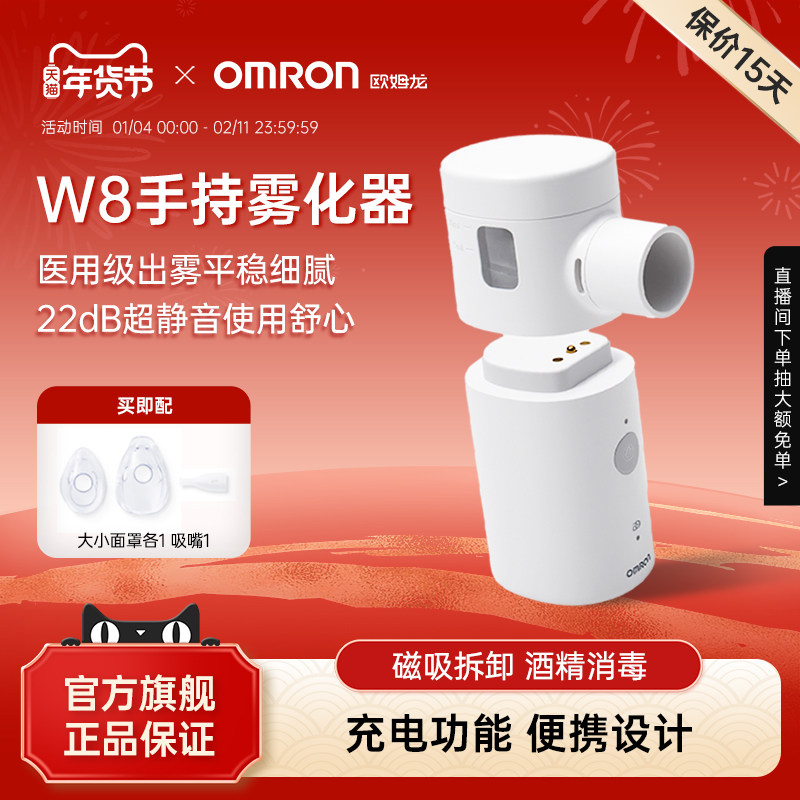 【新品上市】欧姆龙雾化器医用手持便携网式雾化机家用儿童W8