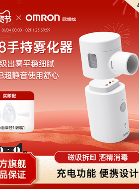 【新品上市】欧姆龙雾化器医用手持便携网式雾化机家用儿童W8