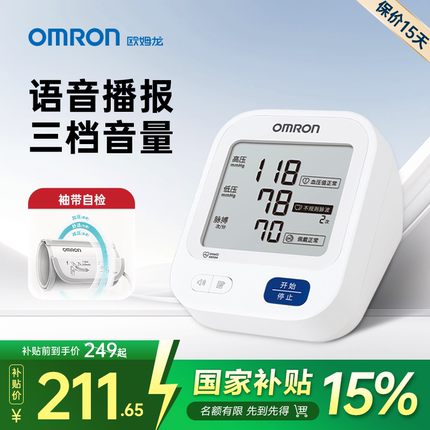 欧姆龙语音血压计电子血压测量仪高精准家用高血压医用臂式测压仪