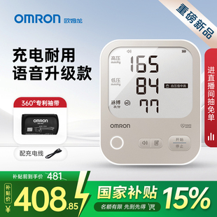 欧姆龙血压计语音电子血压家用充电测量仪高精准正品 医院测压仪器
