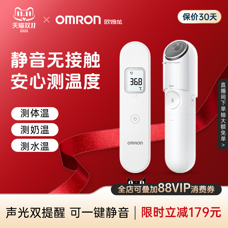 【新品】欧姆龙医用额温枪体温计