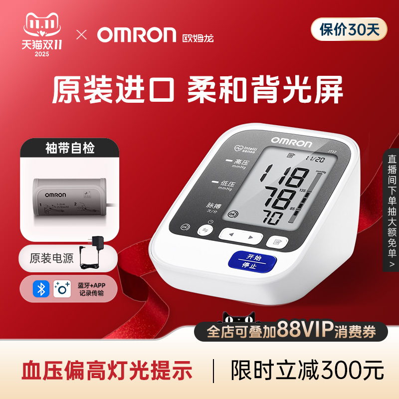 欧姆龙进口蓝牙电子血压计日本原装血压测量仪高精准家用正品J732