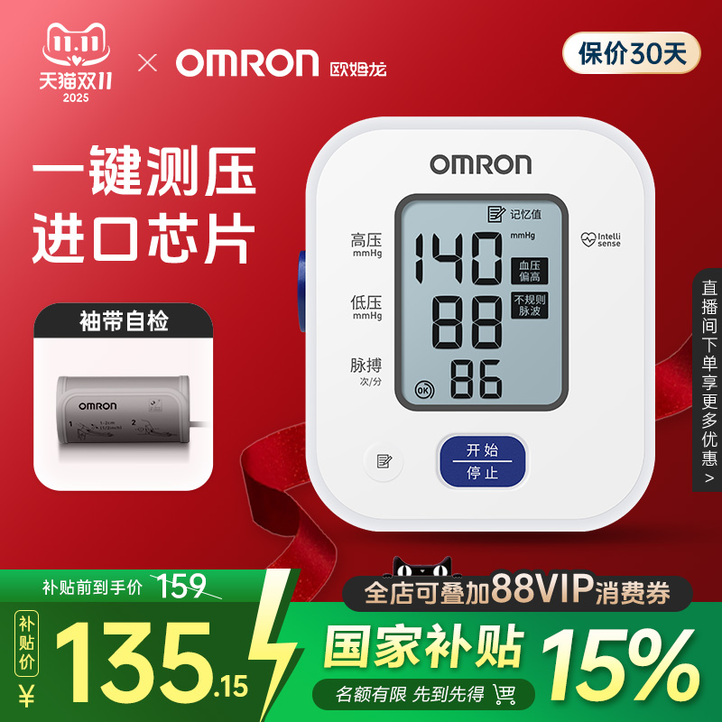 欧姆龙血压计U701高精准测量仪
