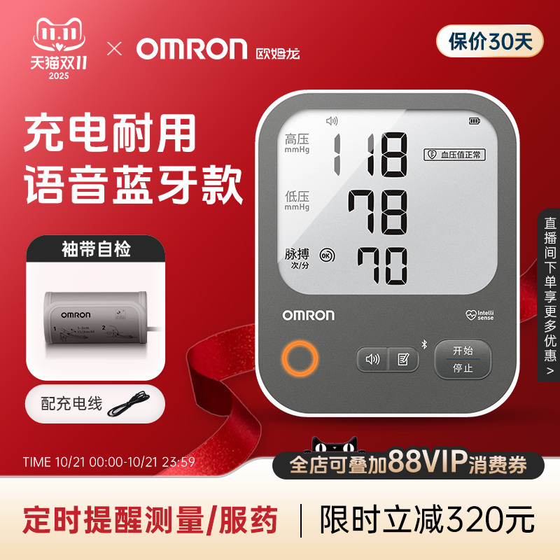 欧姆龙血压计语音蓝牙充电款新品