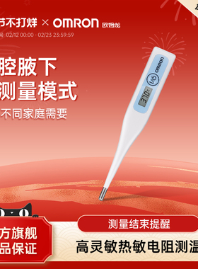 欧姆龙MC-341家用电子体温计口腔腋下温度计全家适用精准温度计
