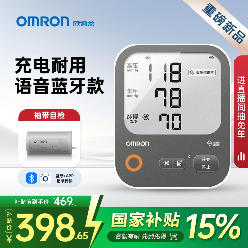 欧姆龙血压计语音蓝牙充电款新品