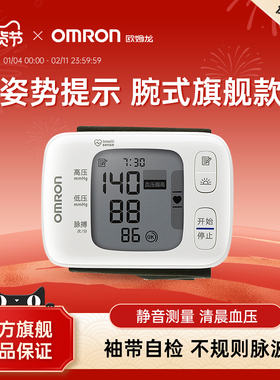 欧姆龙手腕式血压计电子血压家用测量仪高精准手腕血压器正品T31