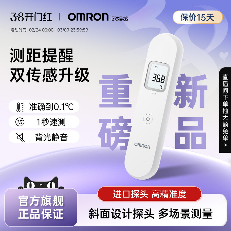 欧姆龙电子体温计额温枪家用儿童婴儿专用红外线测人体温MC-F300 - 欧姆龙旗舰店出品