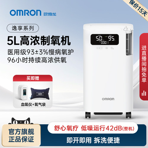 欧姆龙5L医用制氧机制氧动力降噪